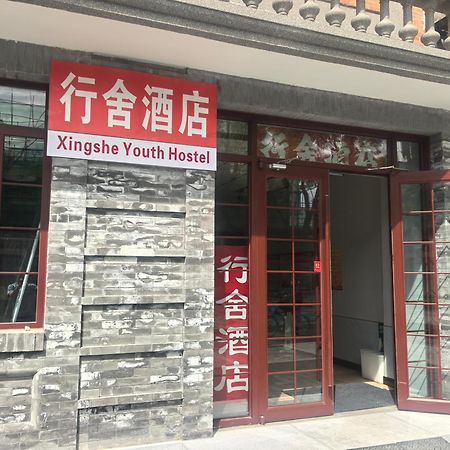 Beijing Xingshe Youth Hostel Экстерьер фото