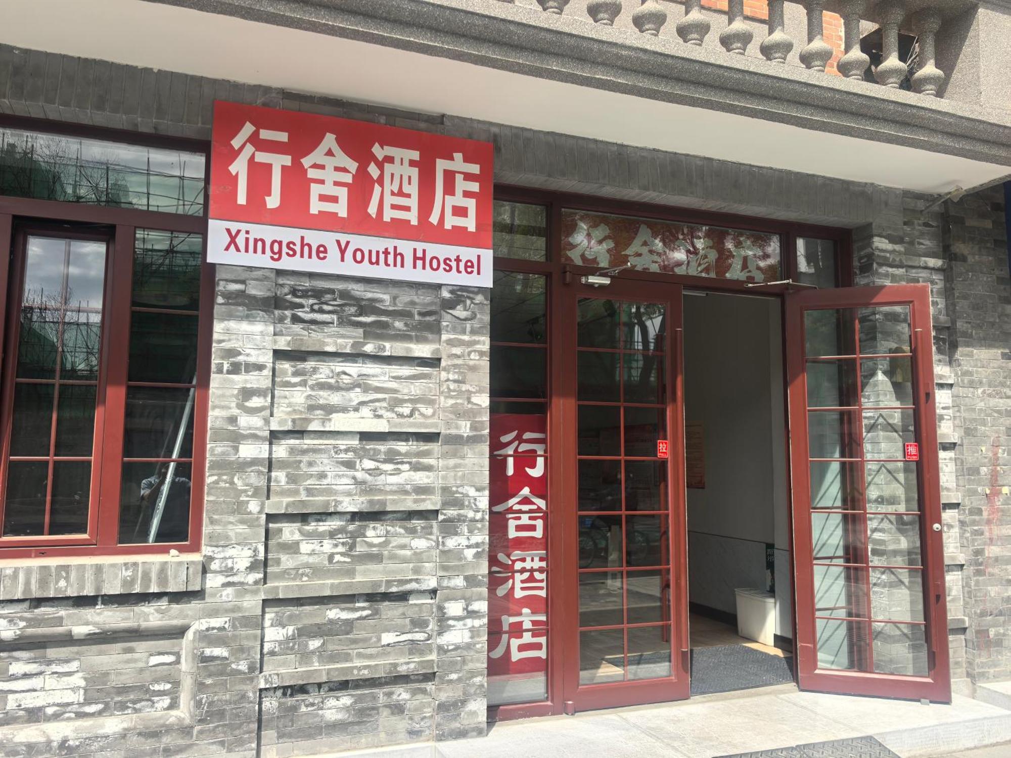 Beijing Xingshe Youth Hostel Экстерьер фото